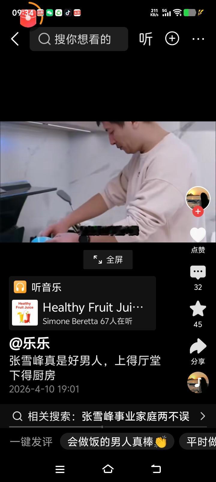 相信很少人看到过张老师做美食吧！

大家多看到张老师站到讲台上侃侃而谈，演说家的