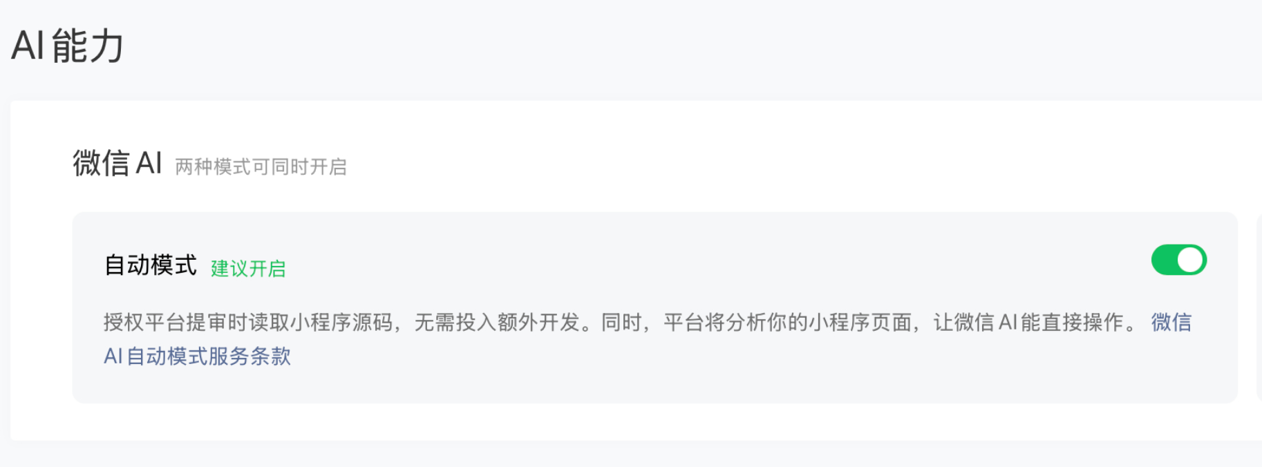 腾讯回应微信开放AI生态接入能力跟几个程序员朋友确认了一下，大概就是：微信会有一