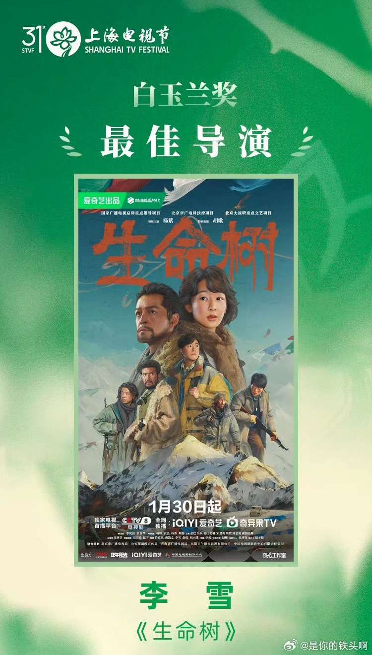 恭喜生命树导演李雪获得白玉兰最佳导演，值得。