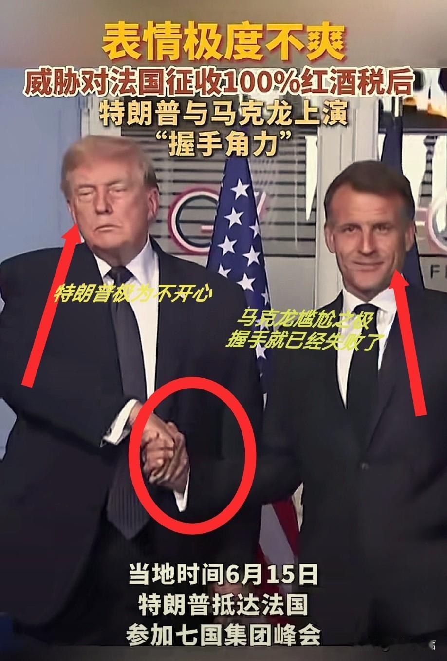 法国总统马克龙又被特朗普羞辱，马克龙为啥屡次被特朗普拿捏？

最近举行的G7峰会