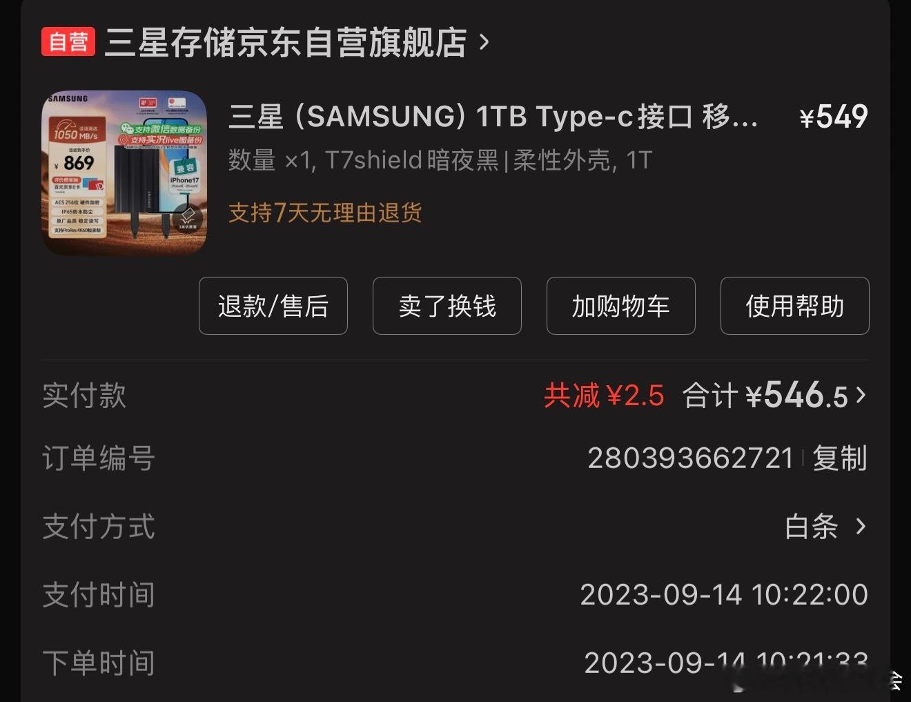 内存确实涨了不少，今天正好要用我的三星T7 固态硬盘传点东西，突然想要看看现在这