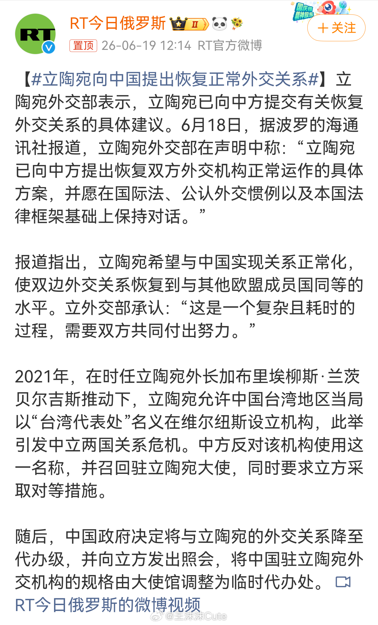？什么正常外交关系，现在不就是很正常的么？立陶宛向中国提出恢复正常外交关系
