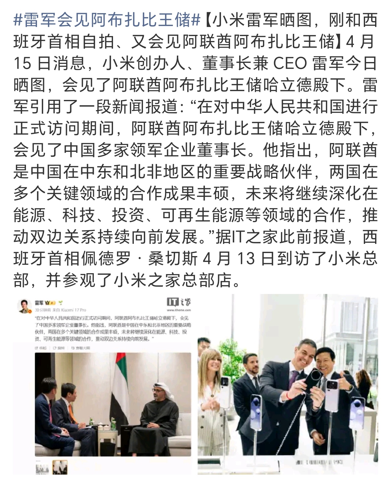 雷军会见阿布扎比王储雷老板接连会见这么多大人物，后面应该会有大动作吧…… 