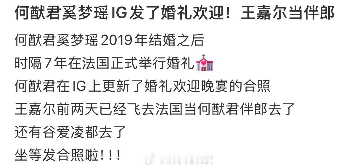 奚梦瑶何猷君婚礼伴郎是王嘉尔王嘉尔是奚梦瑶何猷君婚礼伴郎王嘉尔是何猷君伴郎何猷君