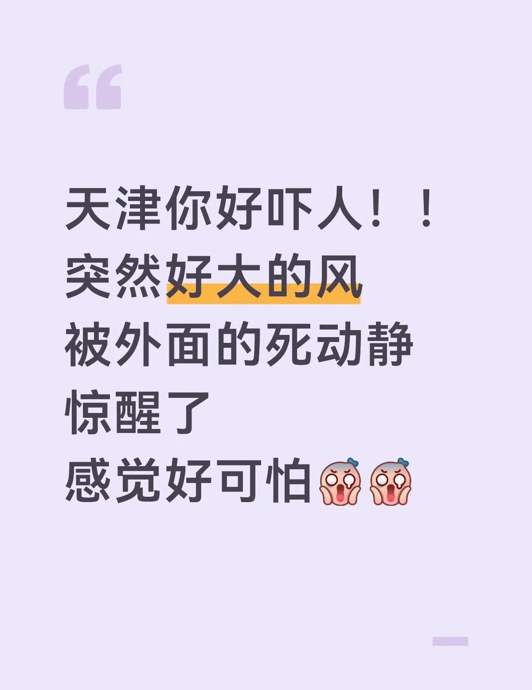 天津你吓我一跳又一跳