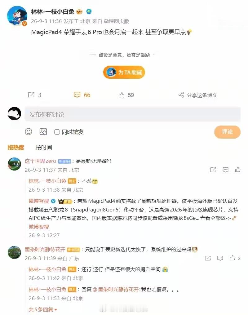 已经定了，荣耀MagicPad4将搭载165Hz顶级LCD屏，护眼方案升级到七大