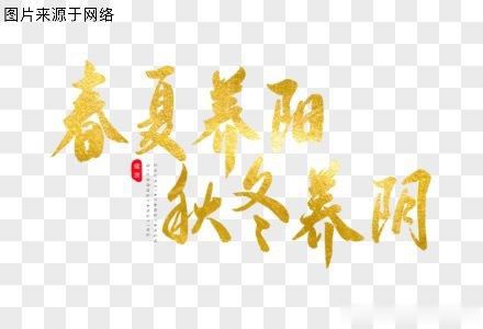 秋季食补防乱补：根据中医“春夏养阳，秋冬养阴”的原则，现在已进入秋季进补的季节。