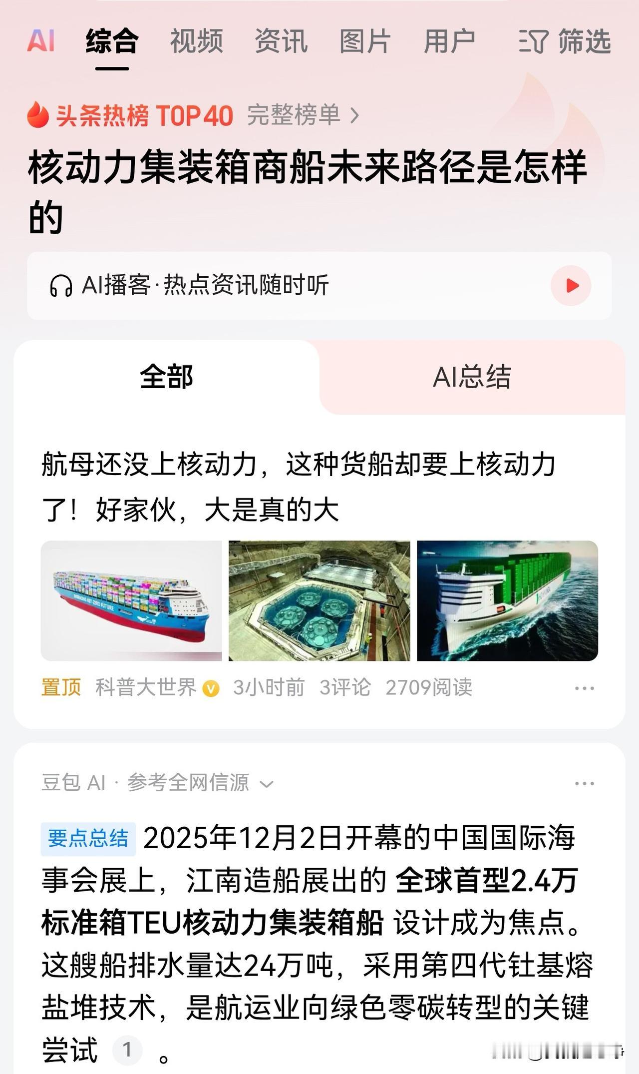 核动力集装箱船，恐怕很难推进，倒不是说技术上有什么难点。
主要就是各国的法律不同