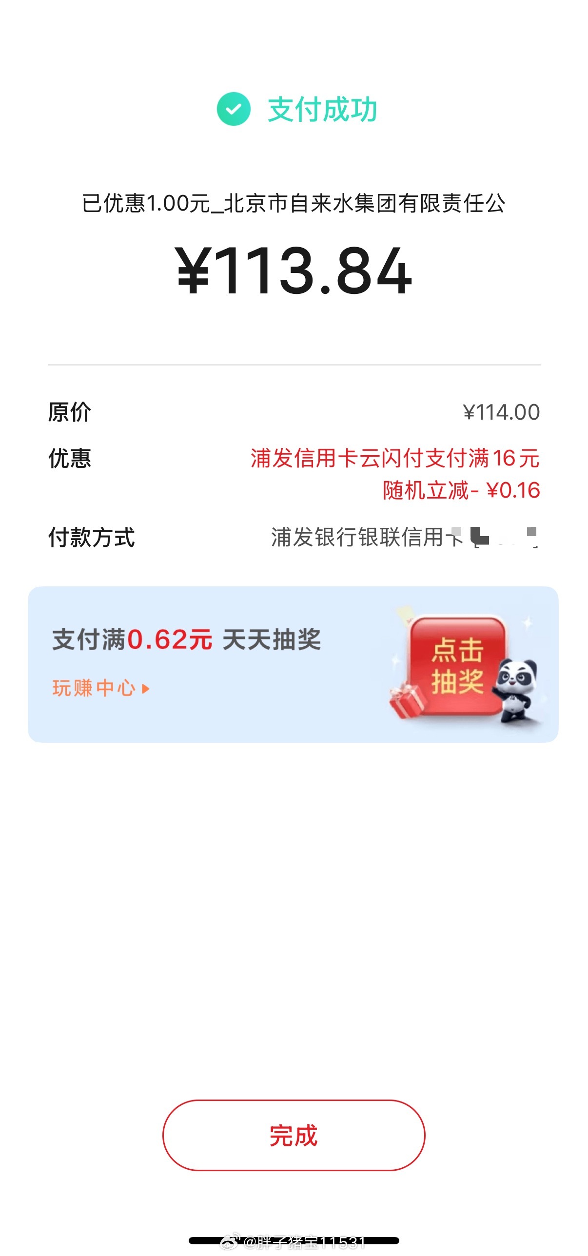 2026第一笔物业支出 