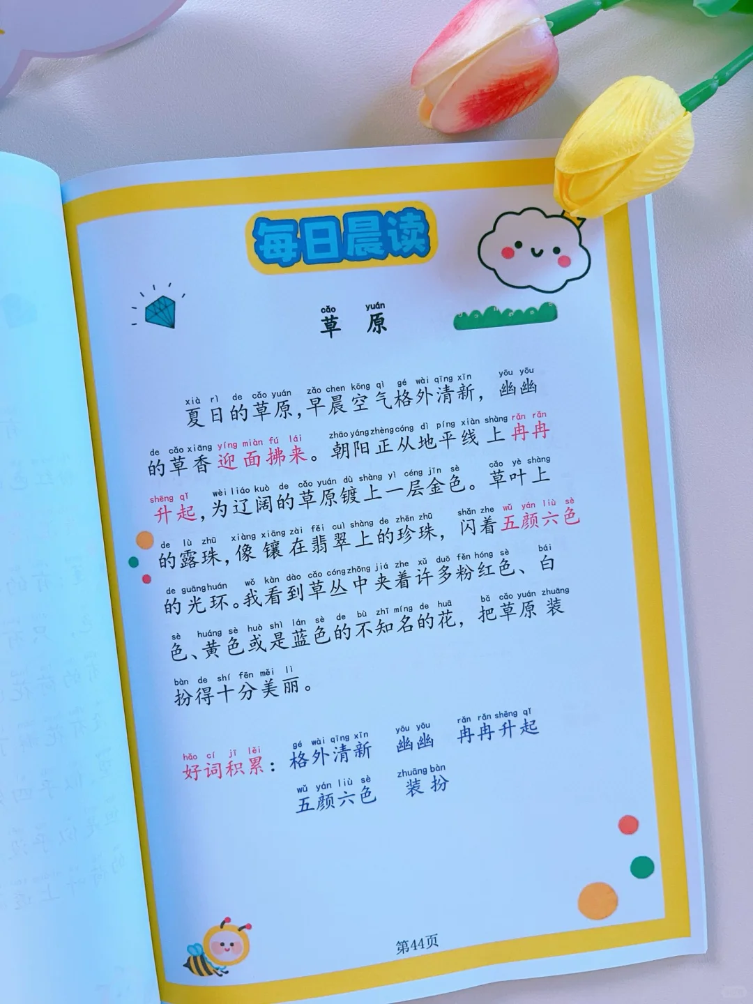每日晨读70篇，这个假期抓住早晨的好时光🌞