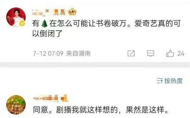 哈哈哈哈哈哈笑亖给爱奇艺GA请安都不勾格 [无聊] ​​​