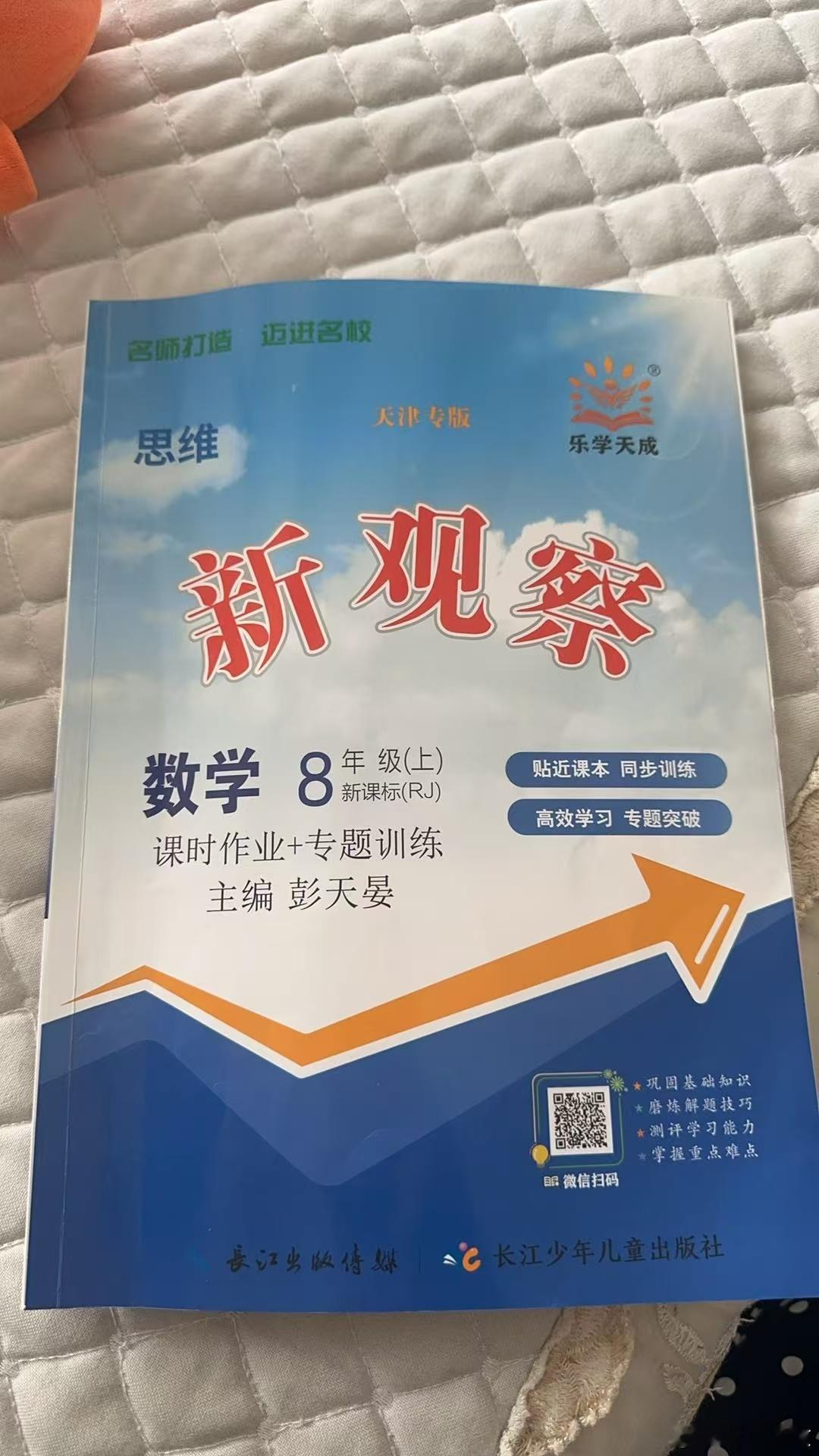 这本教辅真的好细致全面，作为同步作业的补充非常好 ​​​
