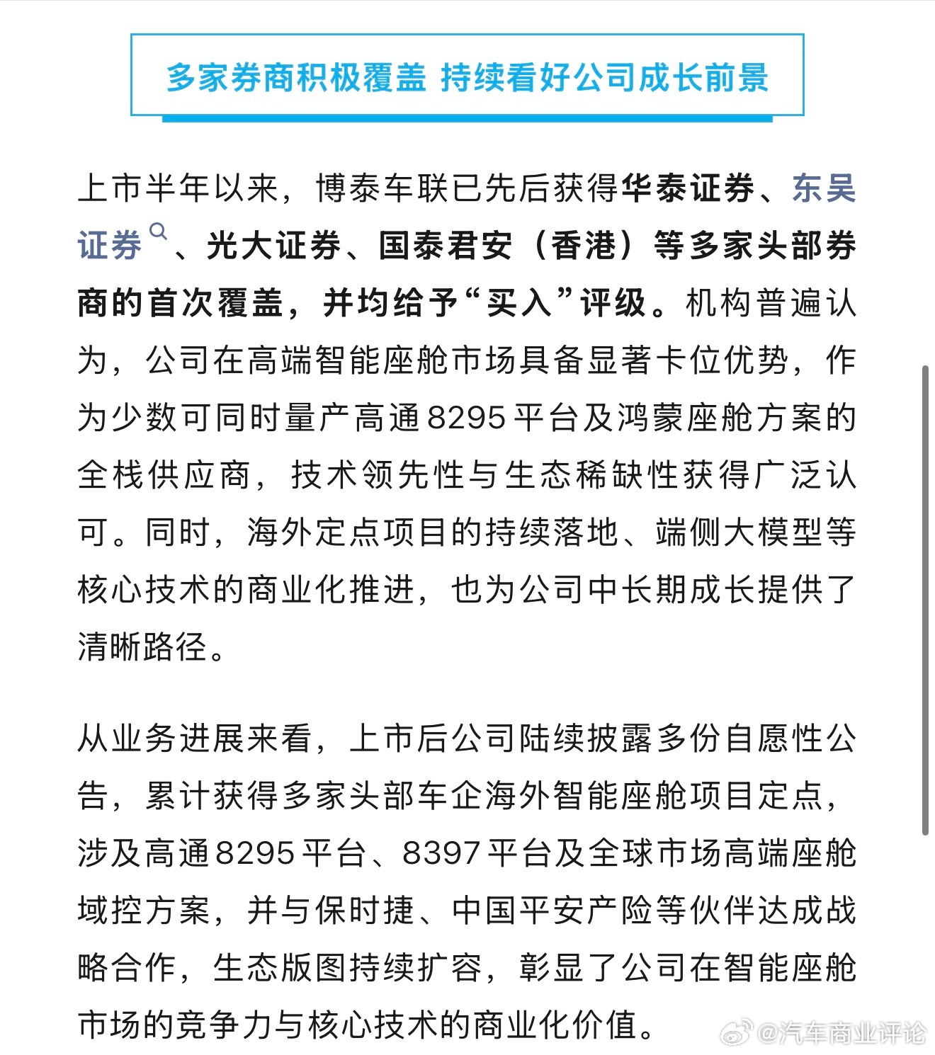 博泰车联 3月6日，上海证券交易所与深圳证券交易所同步发布公告，对沪港通及深港通
