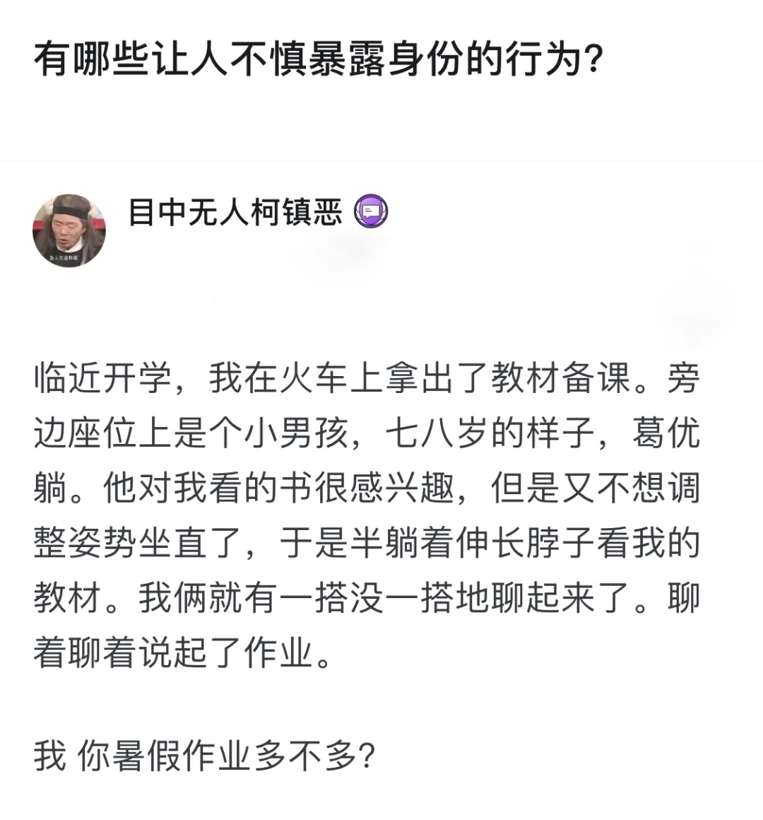 有哪些让人不慎暴露身份的行为？