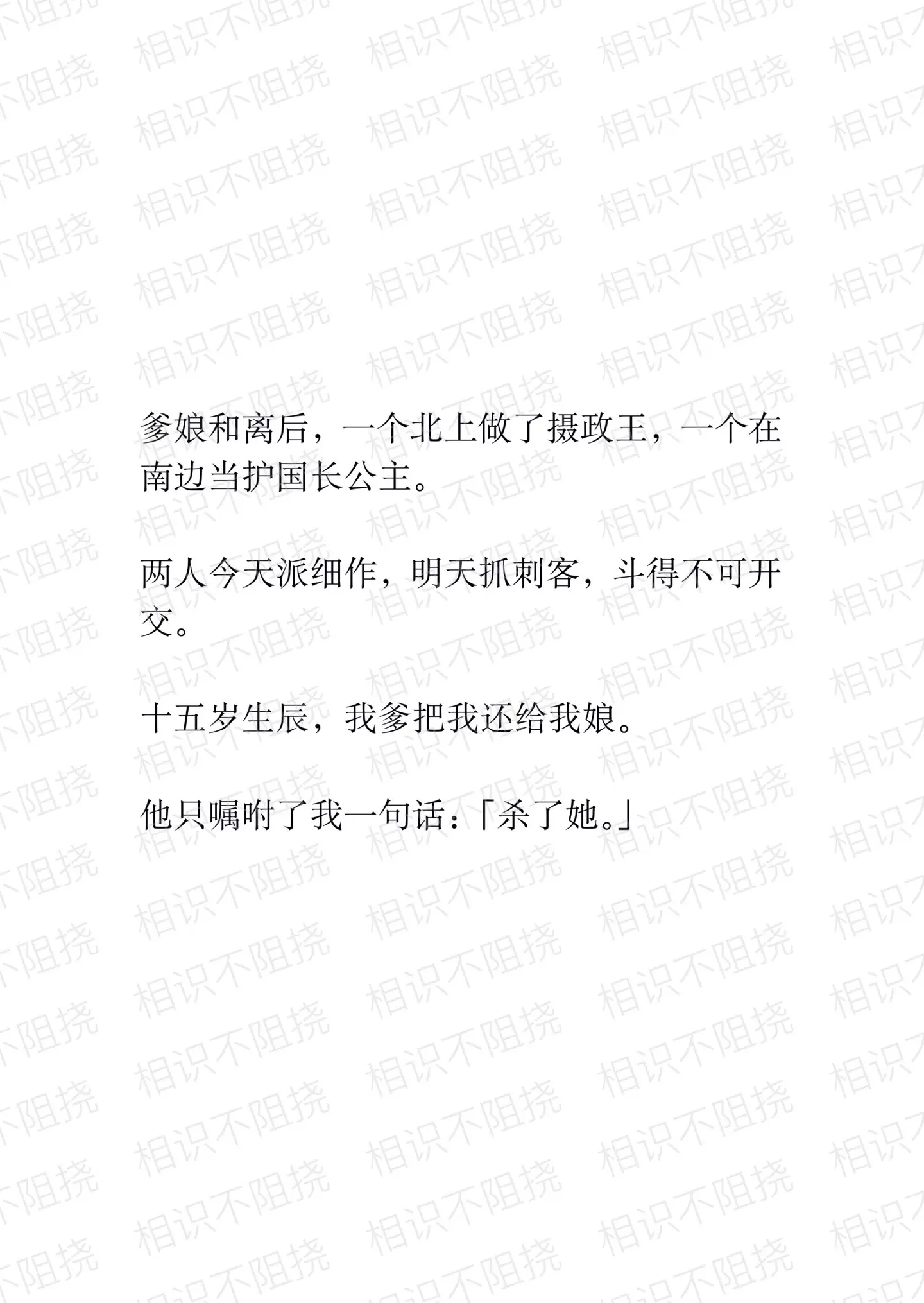 小说推文 真相 人间清醒 大女主 拯救书荒