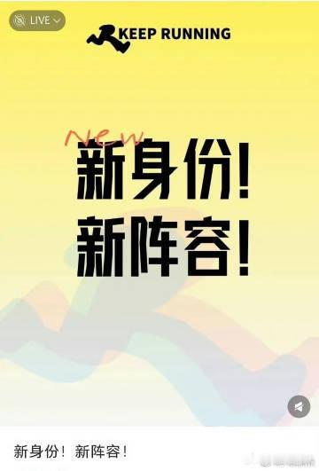 跑男新身份新阵容听说《奔跑吧13》要开启新旅程，李昀锐、孟子义常驻，Angela