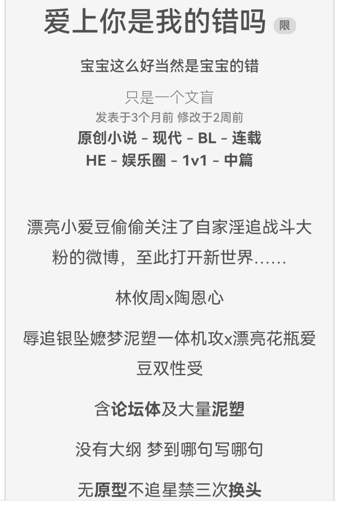 《爱上你是我的错吗》这个是真辱hhhhhhhh 