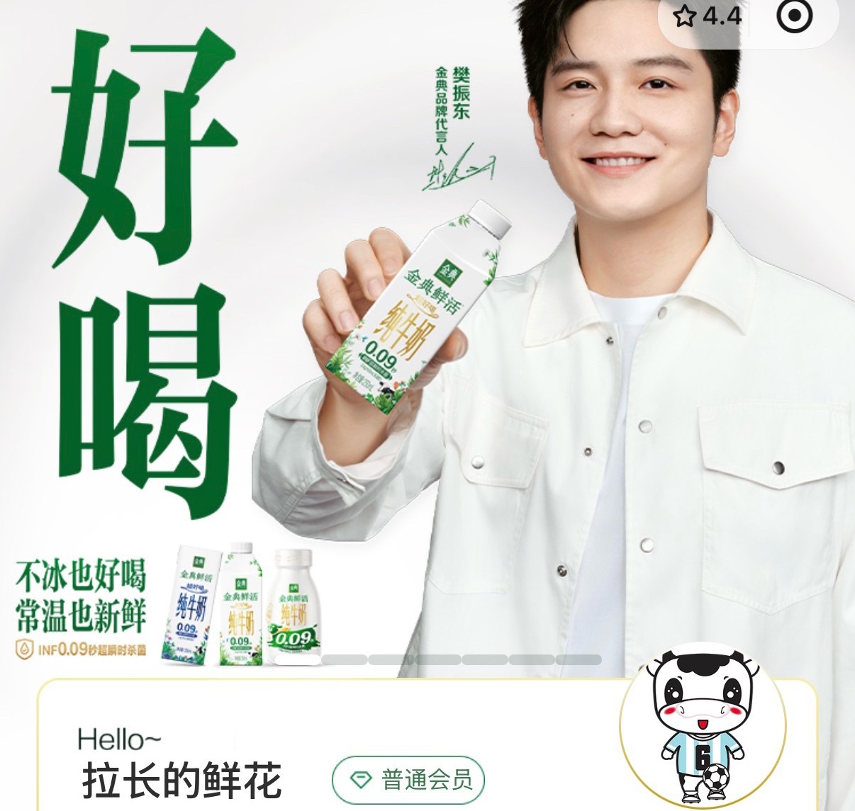 樊振东金典品牌代言人 以后请叫我拉长的鲜花🫡
