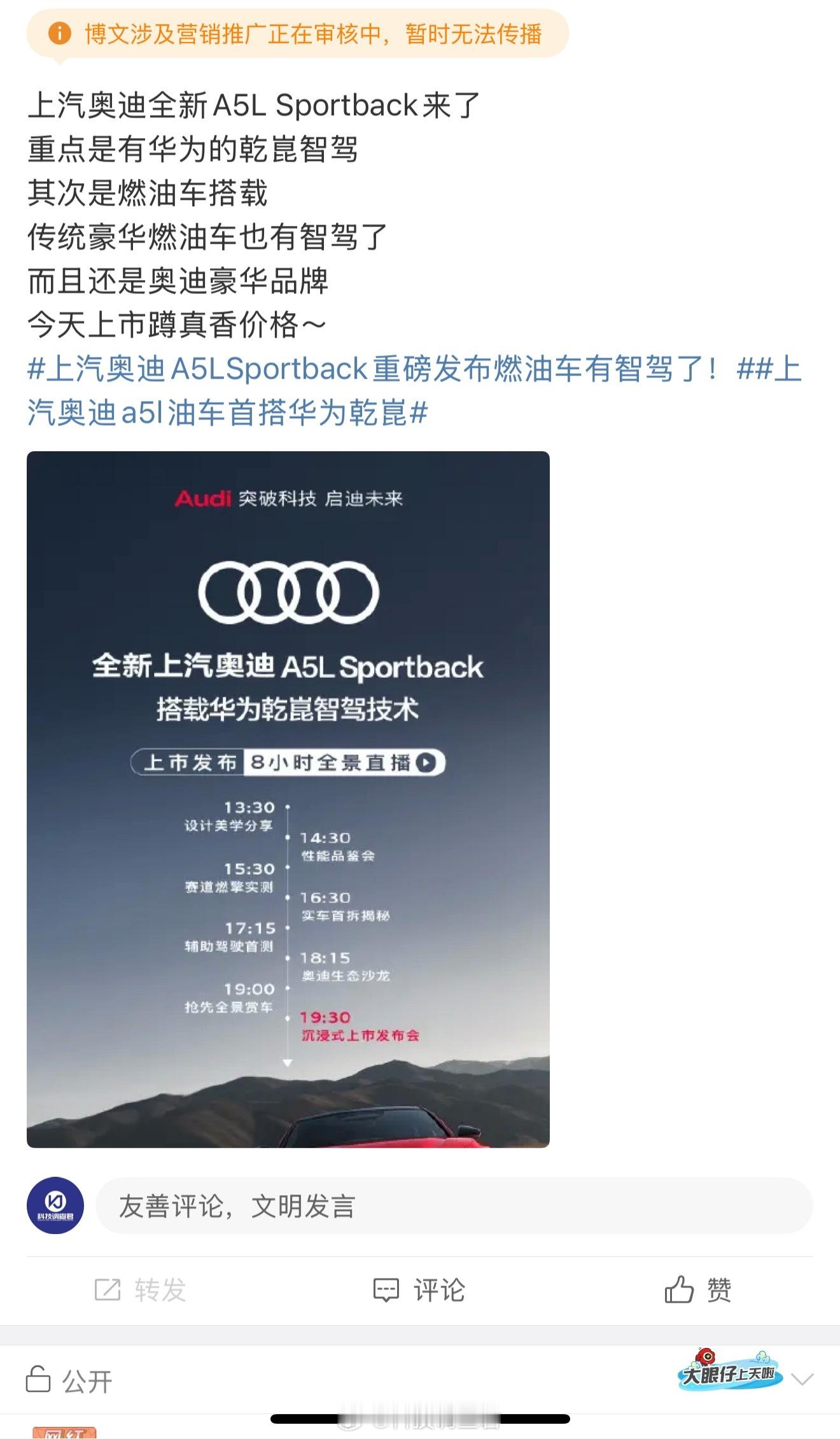 夹了再发一条吧上汽奥迪全新A5L Sportback来了重点是有华为的乾崑智驾其