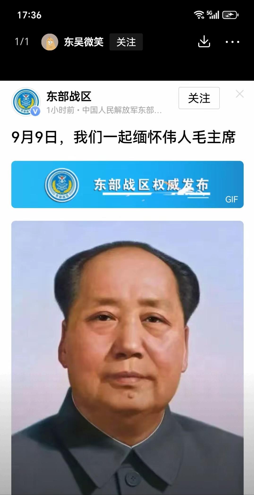 东部战区这条发文，看得我鼻子一酸。
1976年9月9日，一个老人离开了。
50年