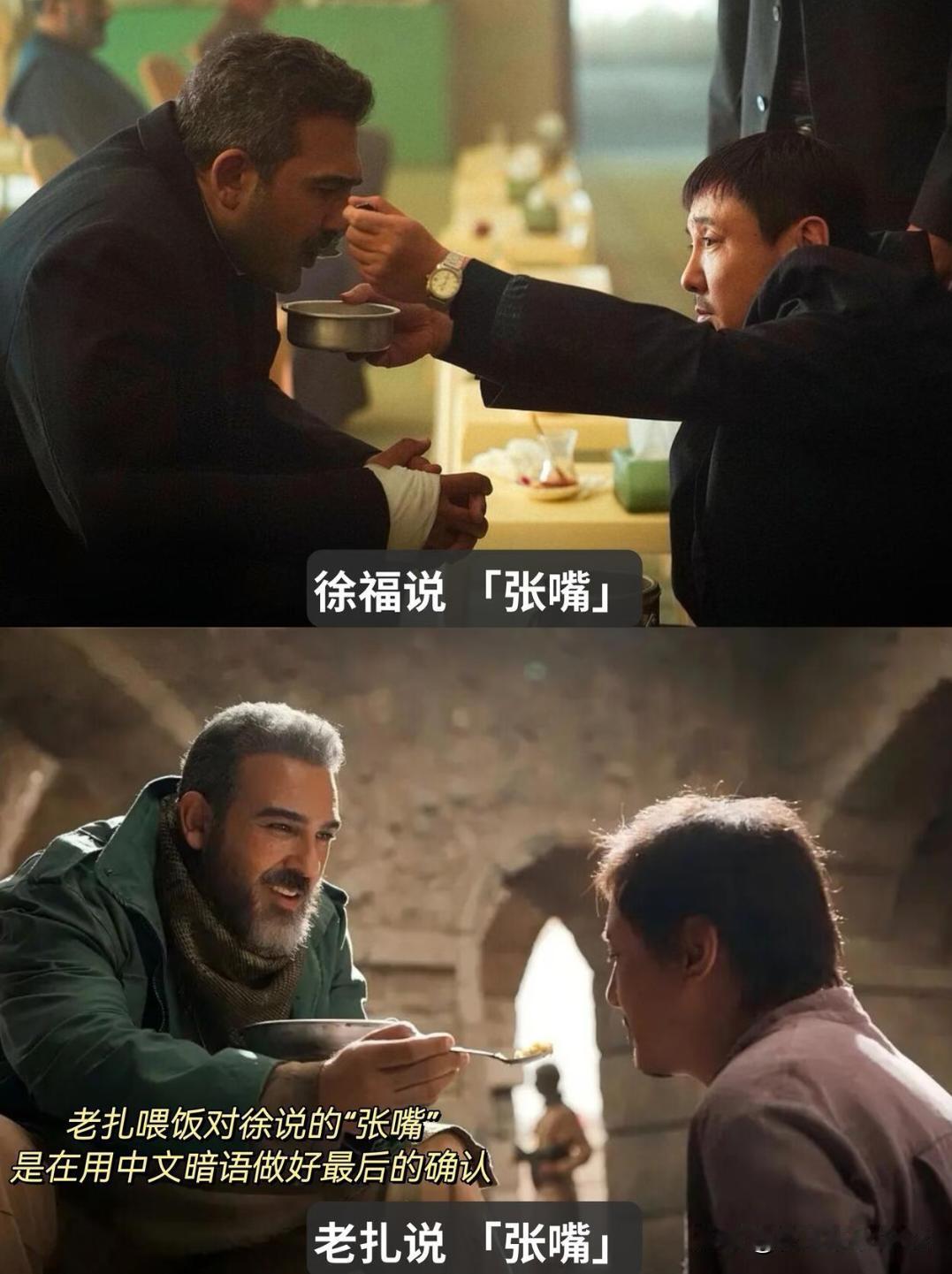张嘴是他们友好的暗号啊 老扎妻女死的时候徐福给他喂饭说张嘴 这里他让徐福张嘴肯定