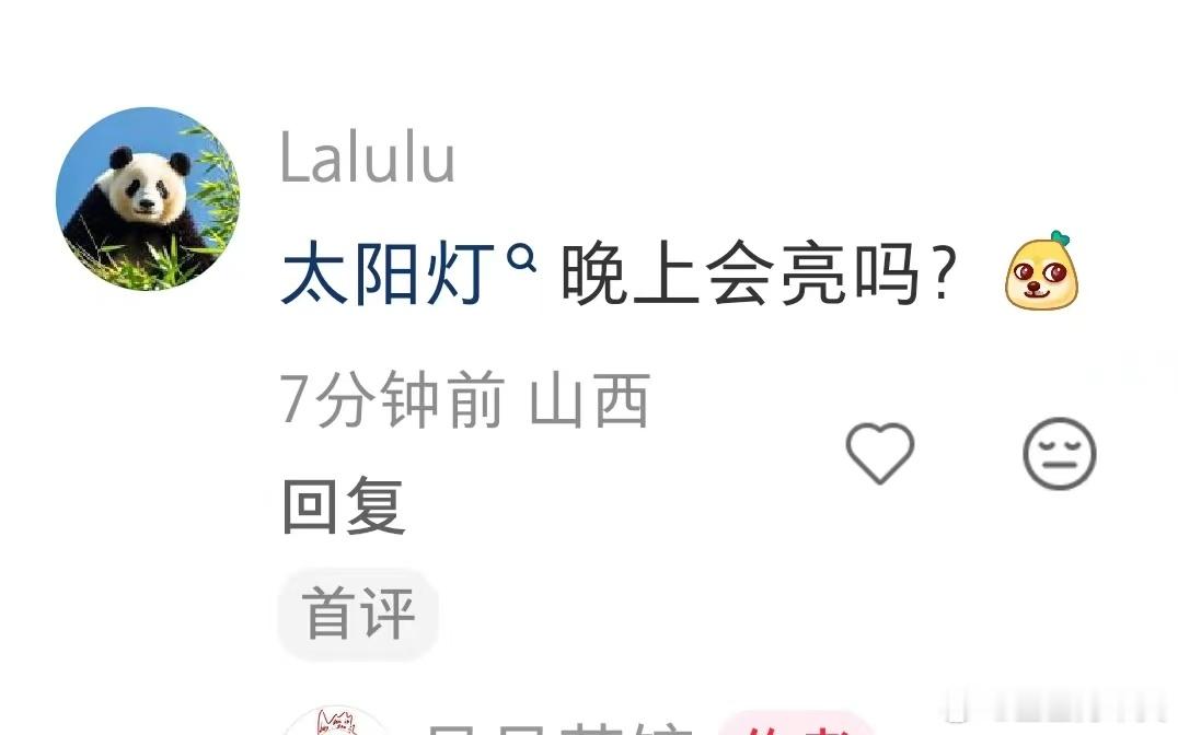 我该怎么跟你解释太阳能？你还是多读书吧少上网！ 