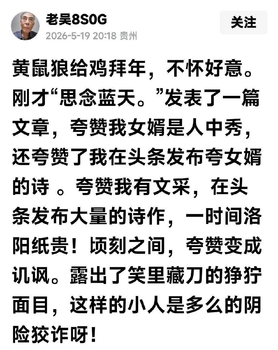 吴老先生的《夸女婿》，“豆包”解读精准又具体

现在怪不得有许多老人习惯于使用豆