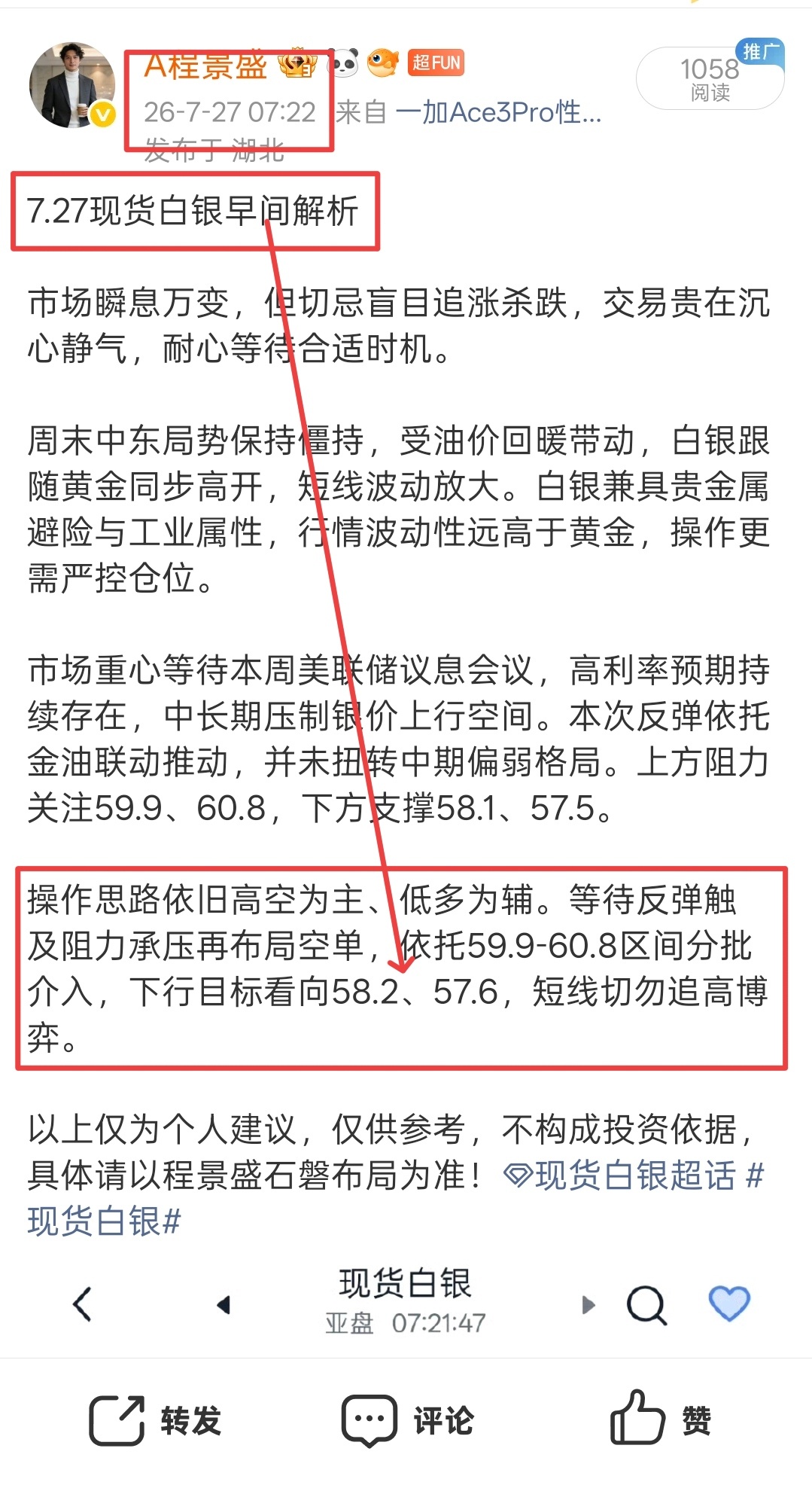 早间布局的空单策略航情基本上已走出，各位伙伴都已见证，如期冲高至60位置承压回调