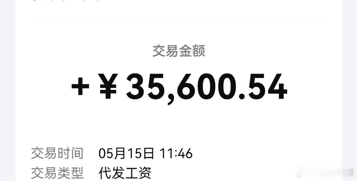 税后这个工资在你们那里算什么水平？ 估计你看不上吧 