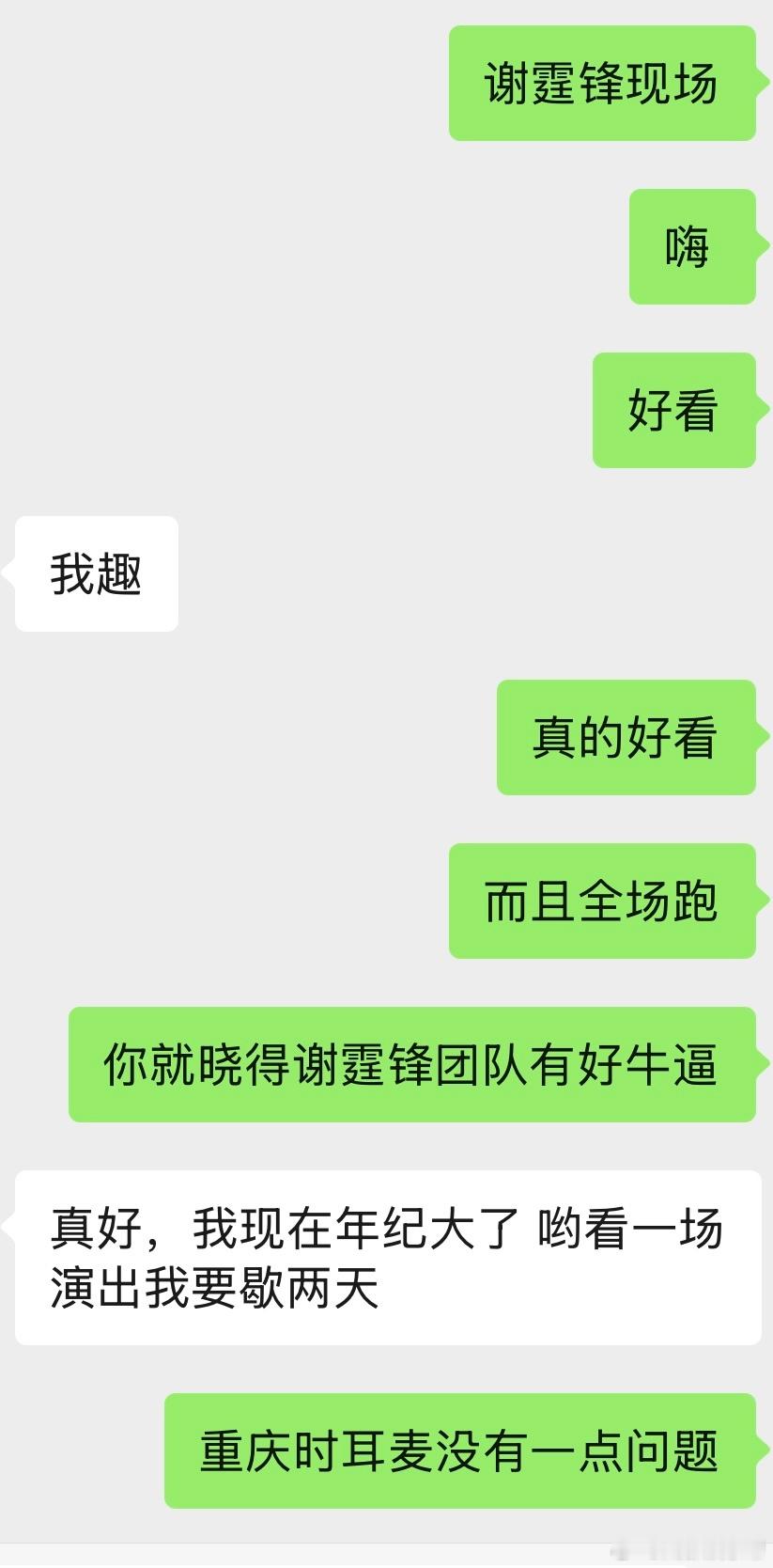 和朋友聊到五一成都演唱会，谁没有去看谢霆锋成都演唱会，我都会伤心的💔。此刻，我