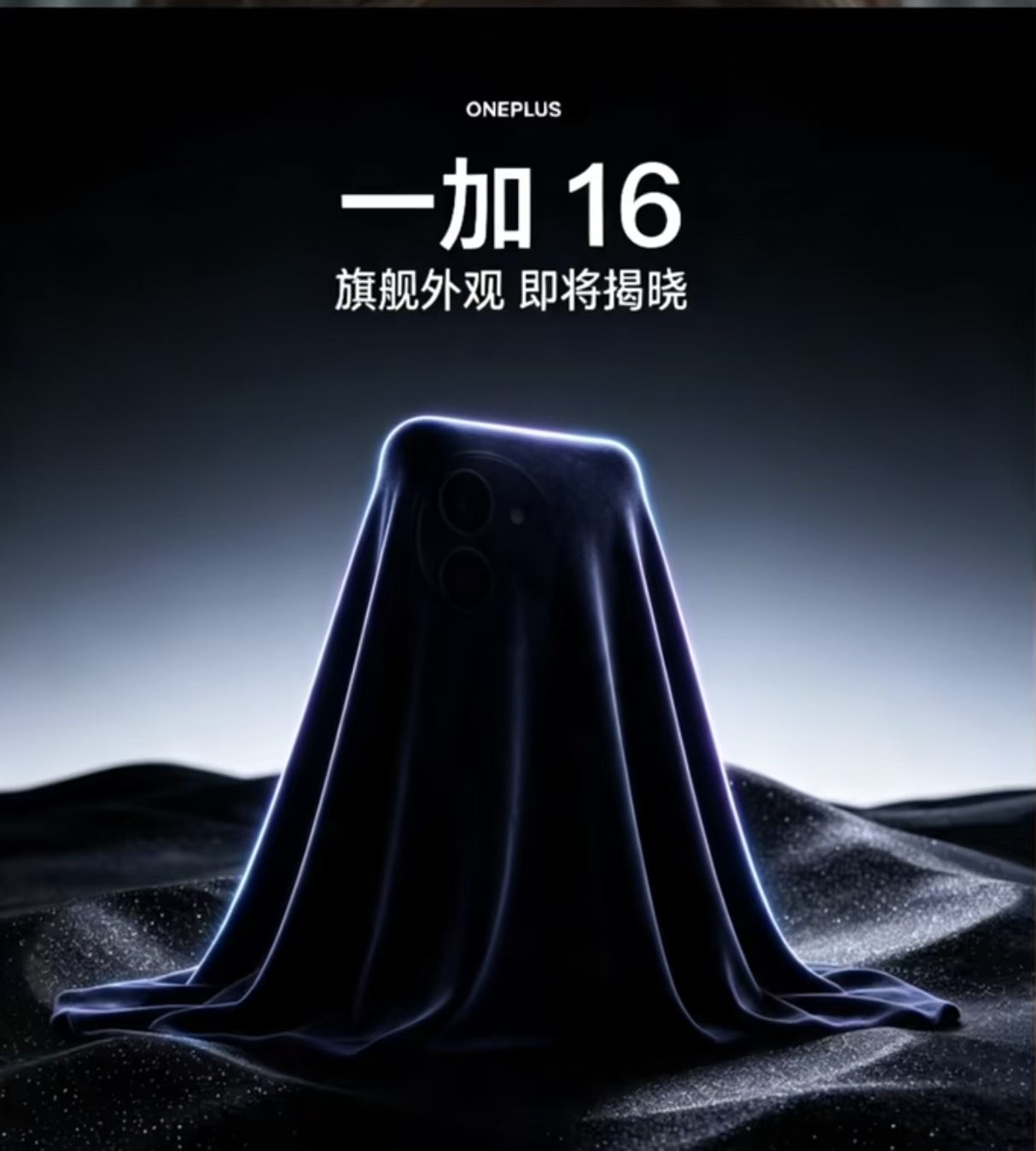 一加16系列 超前预告来了！理光GR影像联名、和OPPO自研 LUMO影像还给大