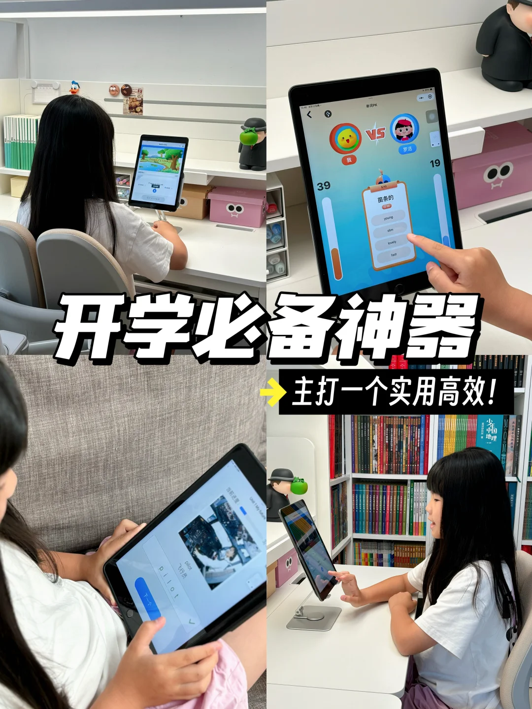 实用+高效‼开学必备神器在这！！