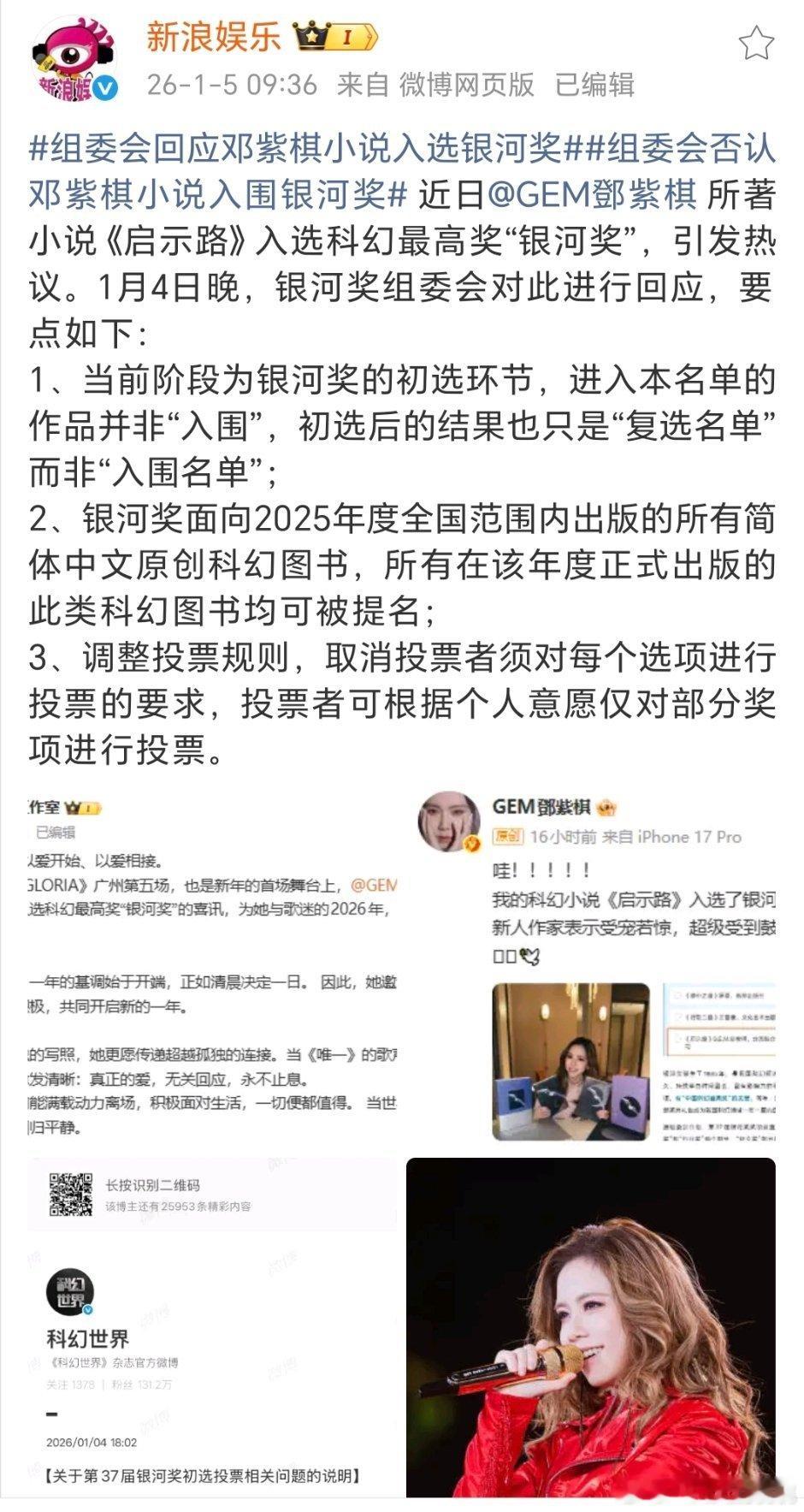 邓紫棋自己说的也是入选吧没说入围 