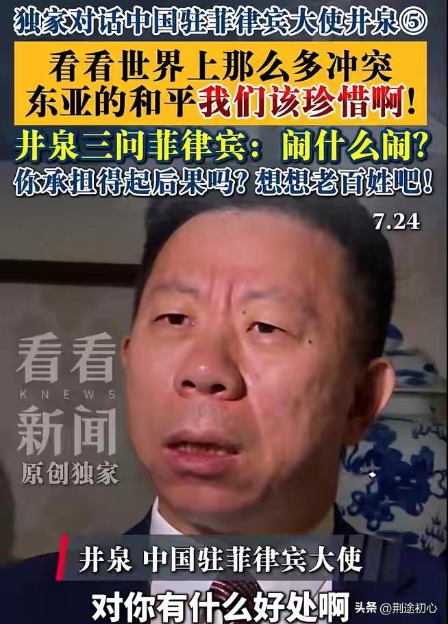 最近哪个人让我们看了特别爽气？必须是咱们驻菲律宾大使老井，以往看到很多驻外大使都