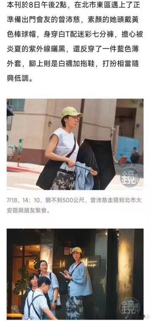 台媒拍的曾沛慈的一天曾沛慈的一天 台媒拍的曾沛慈的一天姐在平常的日里真的有在好好