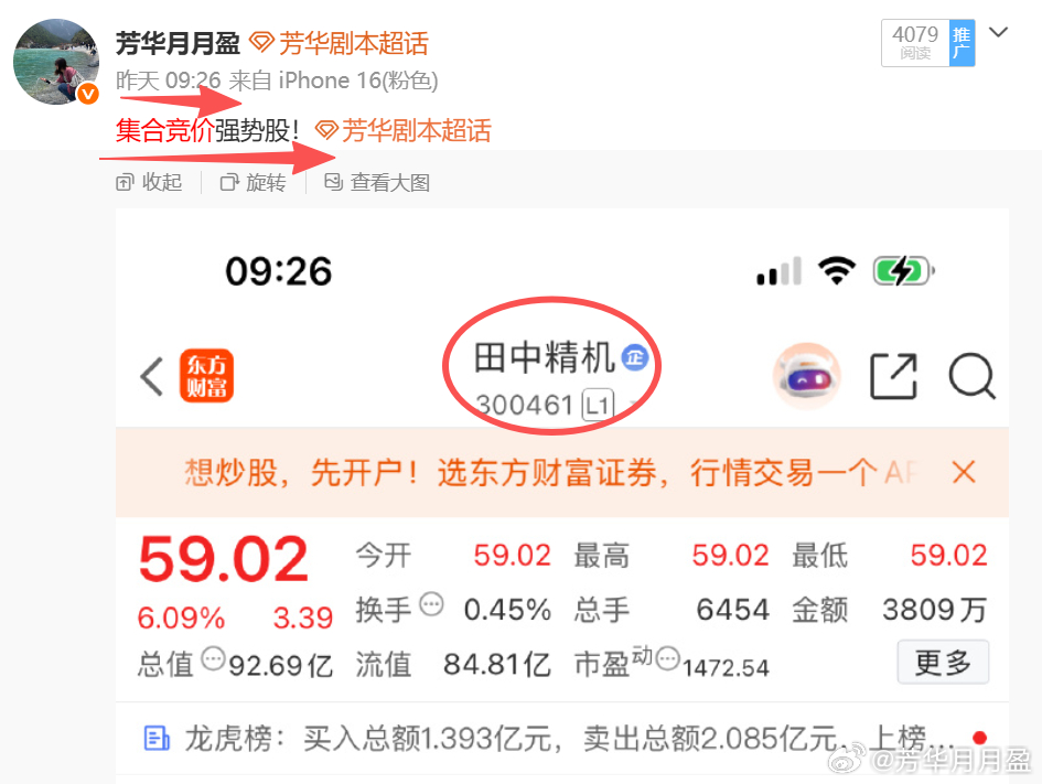 芳华昨天开盘前提示的两只强势股，其中科达利昨天强势封板，今天继续高开，$田中精机