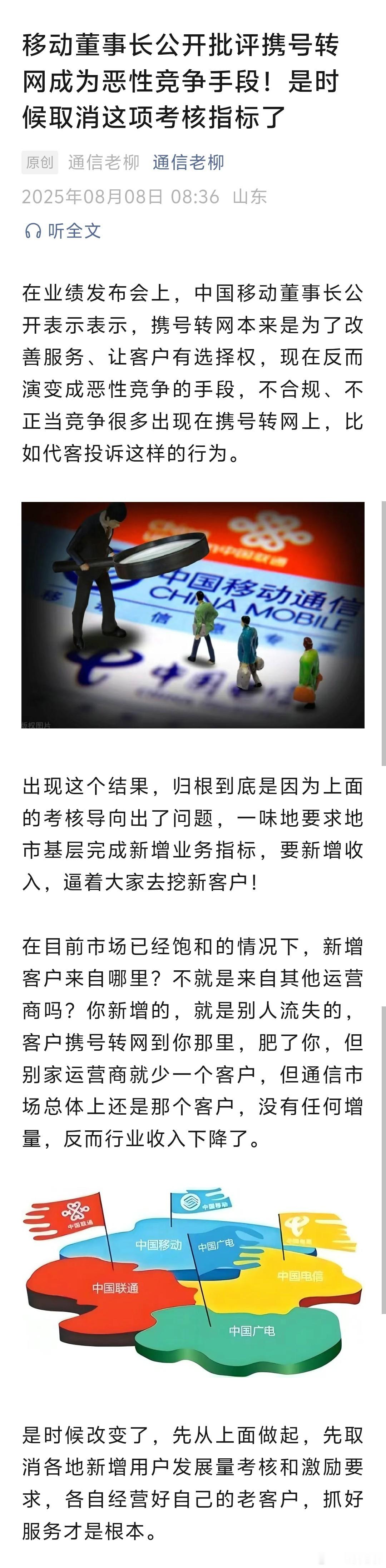 运营商 中国移动董事长公开批评携号转网成为恶性竞争手段！通信行业是时候取消这项考
