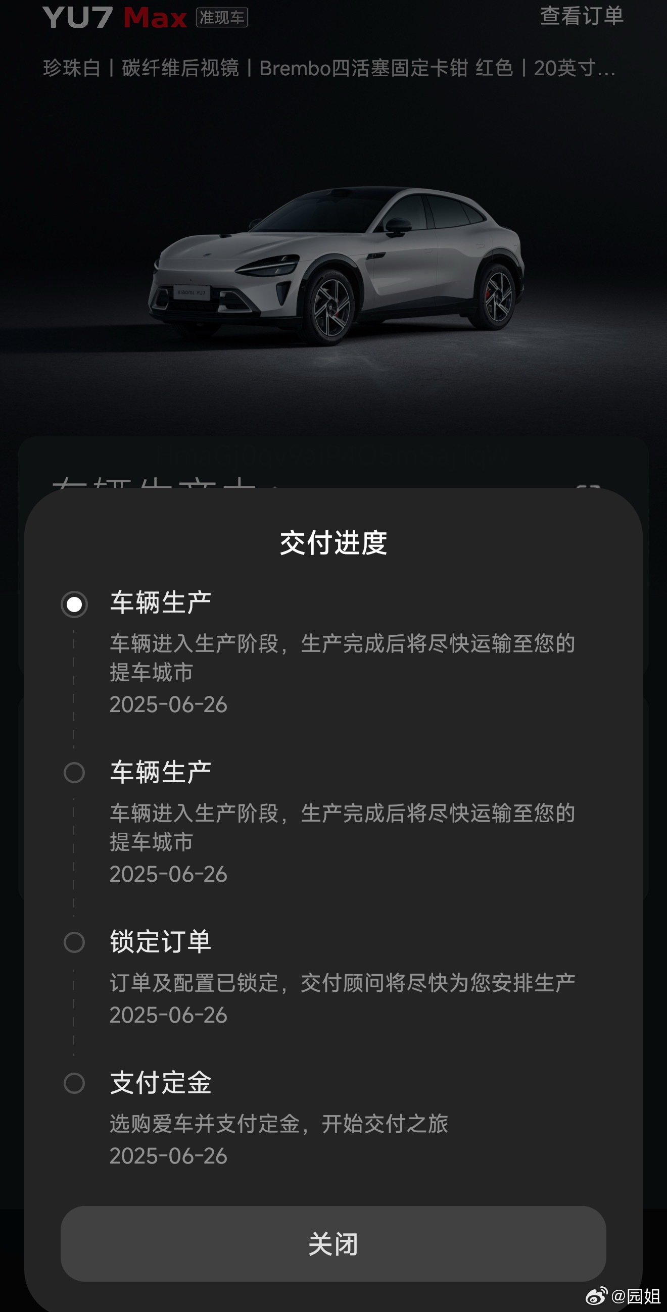 给小米汽车提个建议，交付界面可以再细化一些，比如生产中～已下线～发运中～已到交付