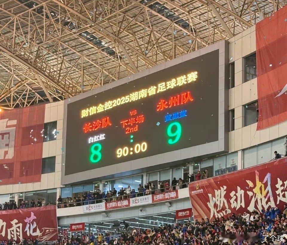 计划有误，永州夺冠🏆