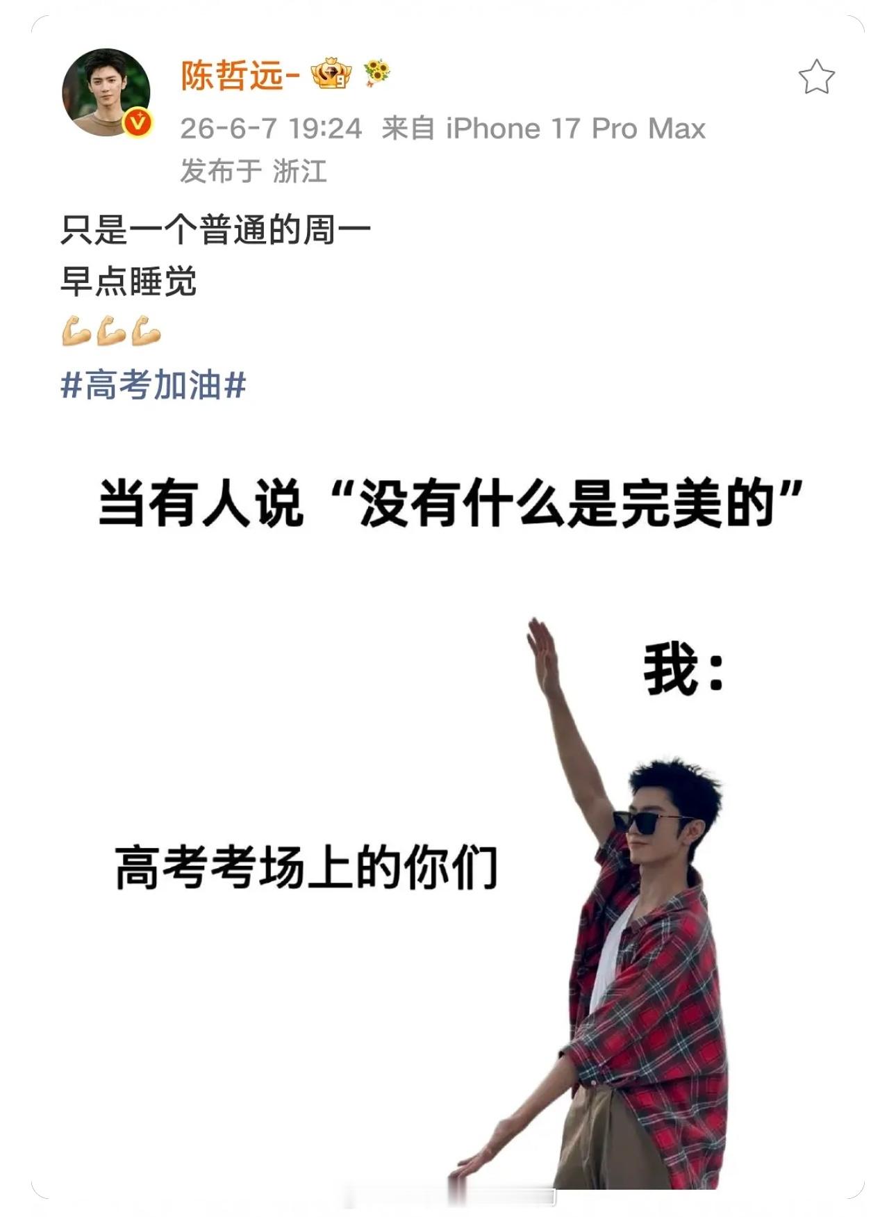 陈哲远这个文案写的好暖心 