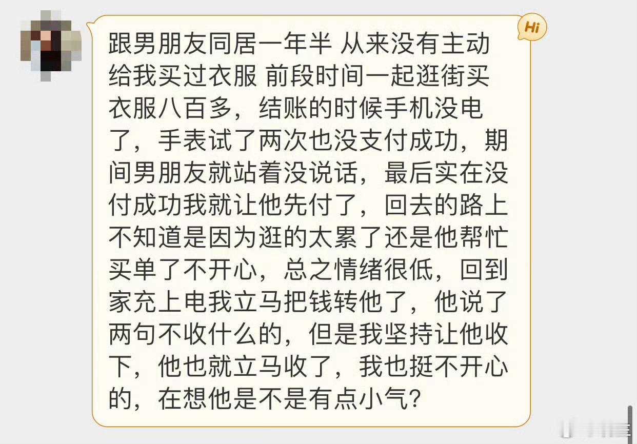 晓生情感问答  如何判断一个男人是不是小气？你认为他是，他就是消费也好，生活也罢