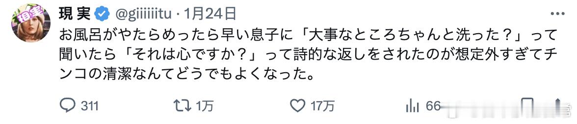 儿子洗澡洗得特别快，于是我问他「重要的地方洗干净了吗？」结果他很诗意般地回答道「