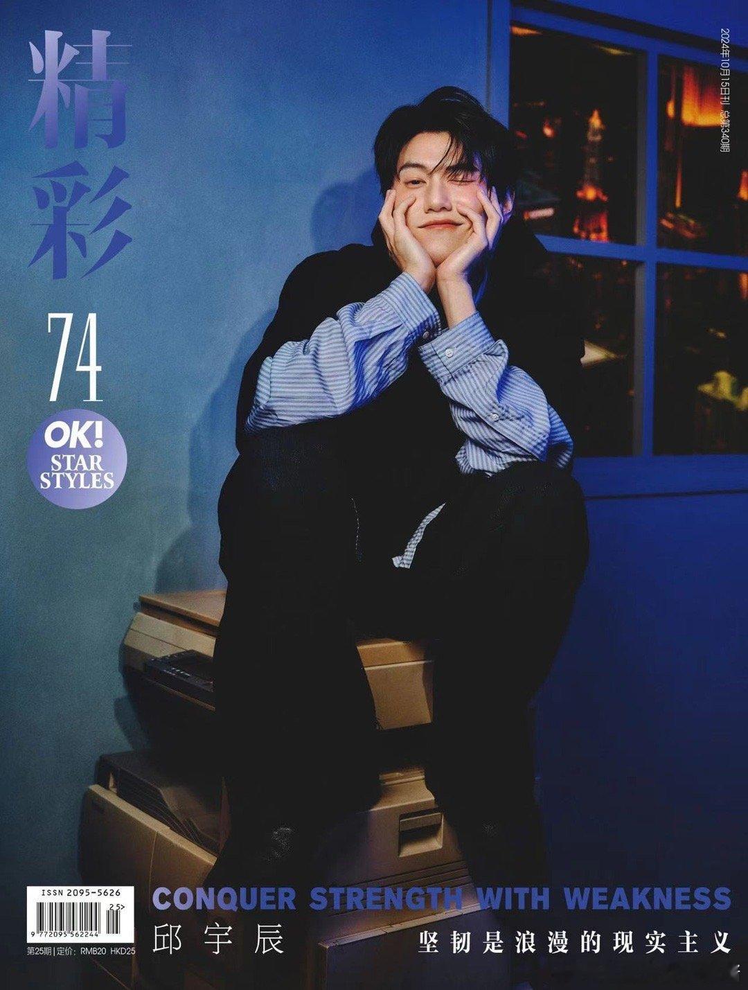 »悦凯经纪#邱宇辰 《精彩OK》«     挣脱束缚🌓暗夜中守望黎明     