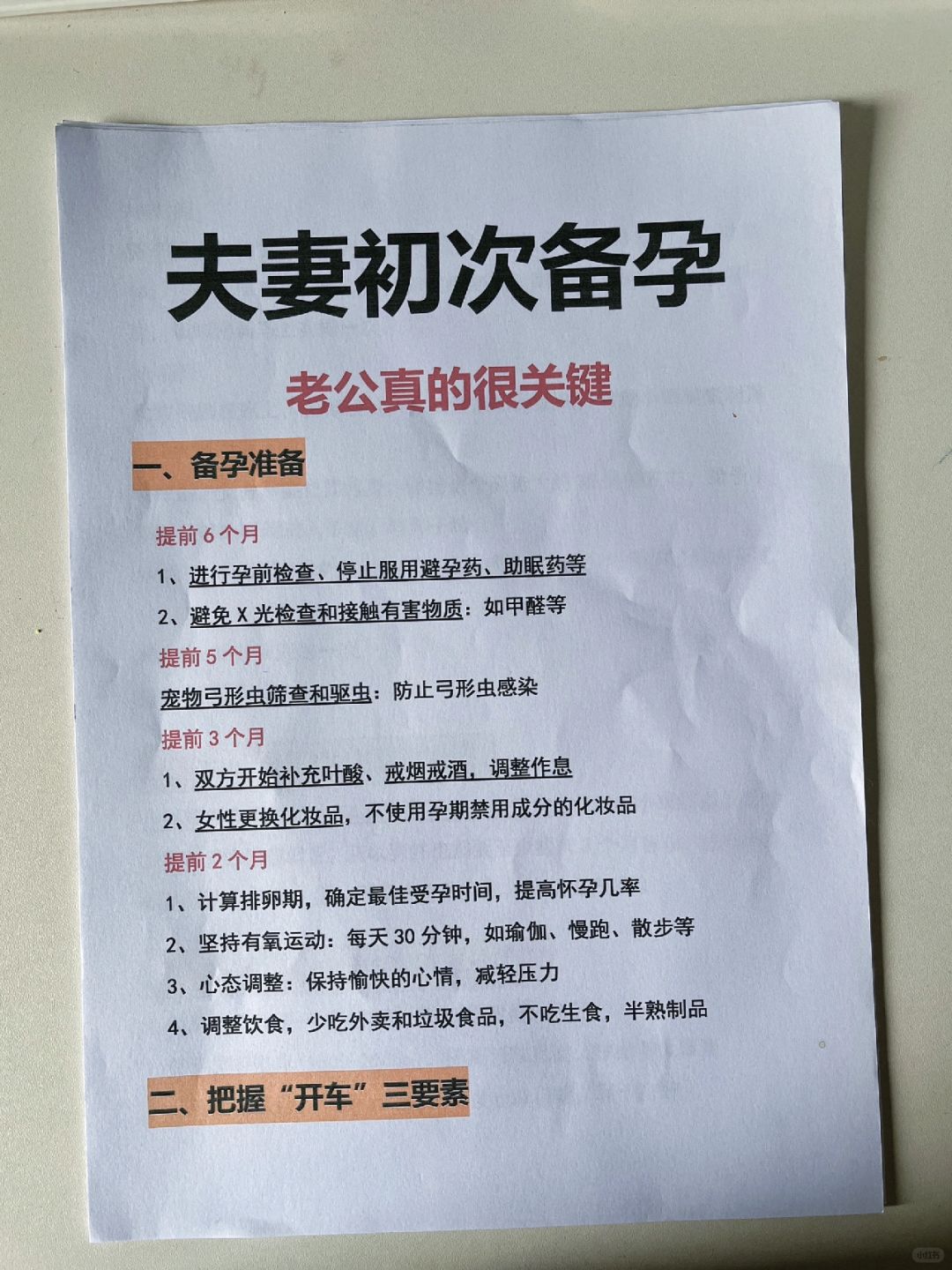 2024夫妻初次备孕攻略‼️备孕注意事项
