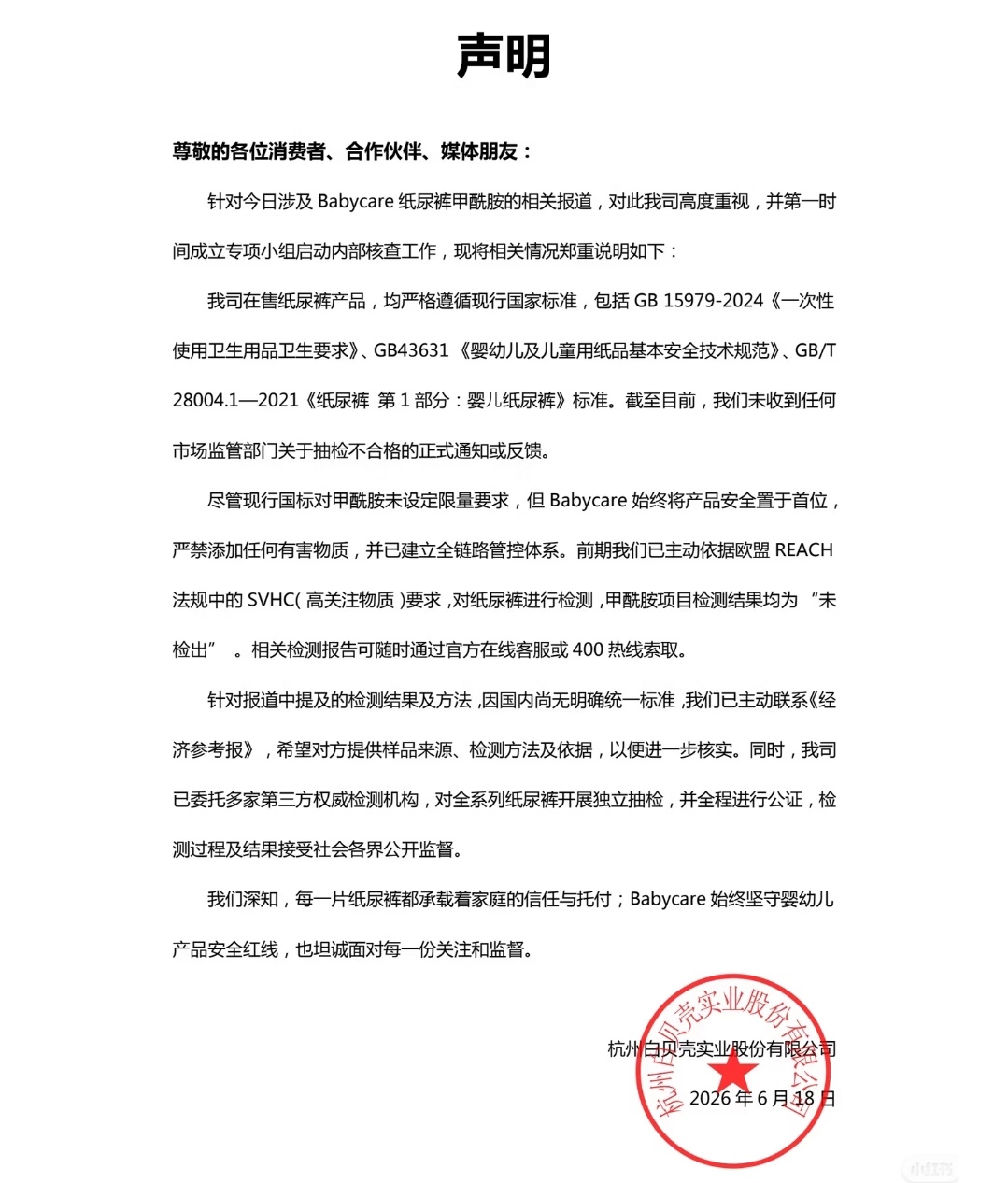 又有品牌纸尿裤被检出甲酰胺babycare你不是说自家纸尿裤没问题吗？我都差点要