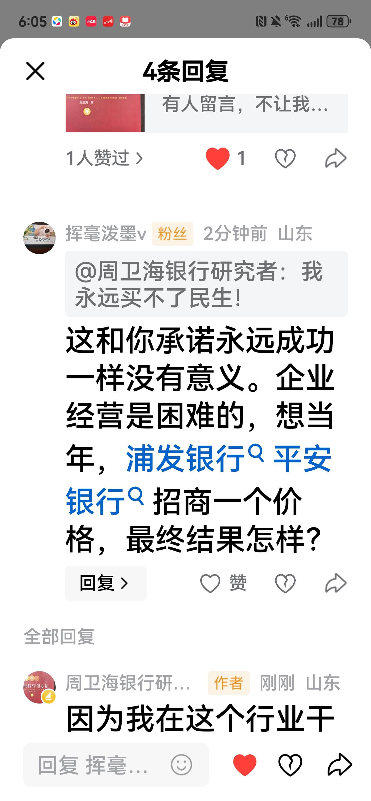 有人留言，本来银行挣钱就是放大杠杠，你再自己放大杠杠，这和炒期货没有区别。看看民
