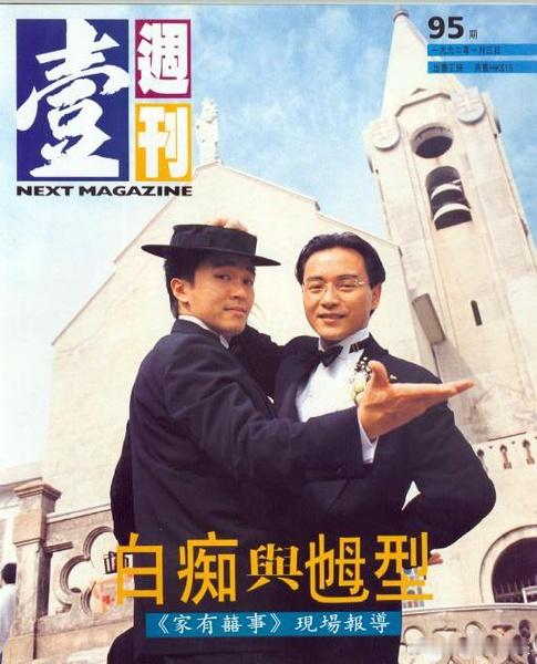 【壹周刊】《家有喜事》现场报导——白痴与乸型[允悲][允悲] ​​​