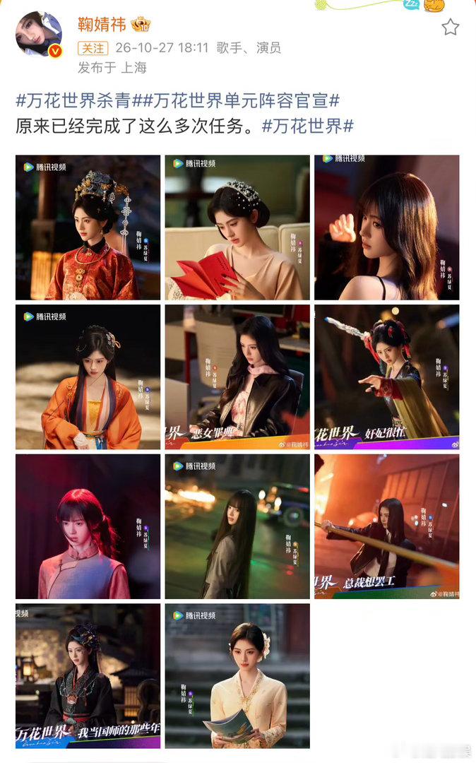 鞠婧祎一口气发了11张海报鞠婧祎一口气发了11张万花世界海报鞠婧祎一口气发了11
