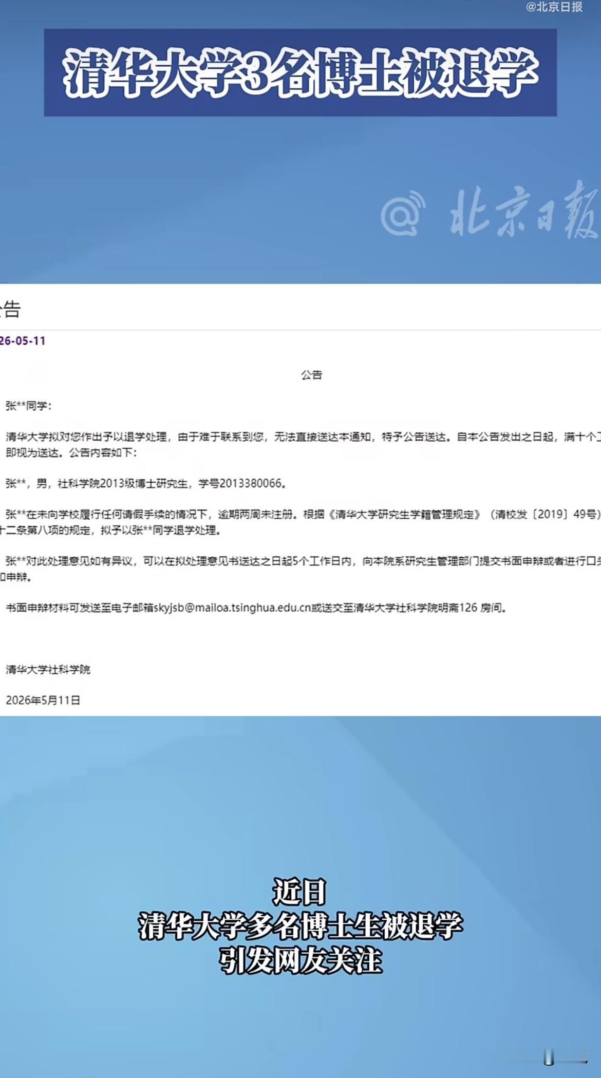 清华这几天的退学公告上，都印着同一句话。
“难于联系到本人，无法直接送达，特予公