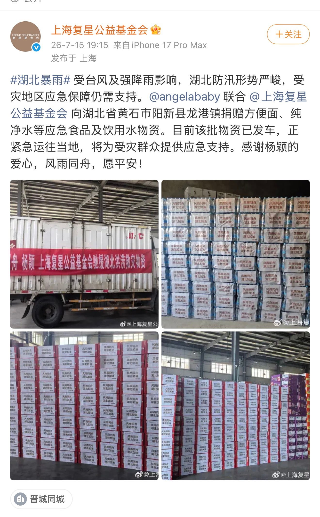 Angelababy又给湖北捐赠物资了做公益永不缺席 